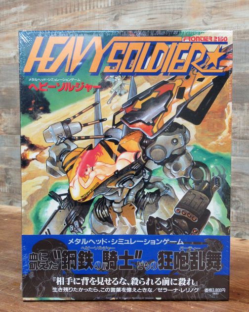 ヘビーソルジャー (Heavy Soldier) Board Game BoardGameGeek