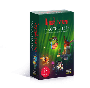Имаджинариум: Кассиопея (Imaginarium: Cassiopeia)