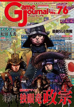 独眼竜政宗 (Dokuganryu Masamune)