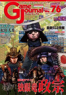 独眼竜政宗 (Dokuganryu Masamune)