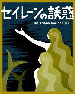 The Temptation of Siren