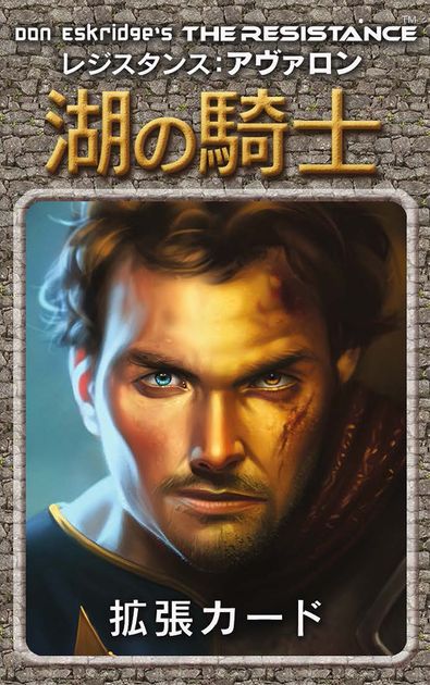 Amazon.co.jp: ホビージャパン レジスタンス: アヴァロン日本語