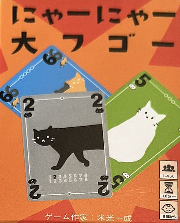 にゃーにゃー大フゴー (Meow Meow Daifugō) cover art