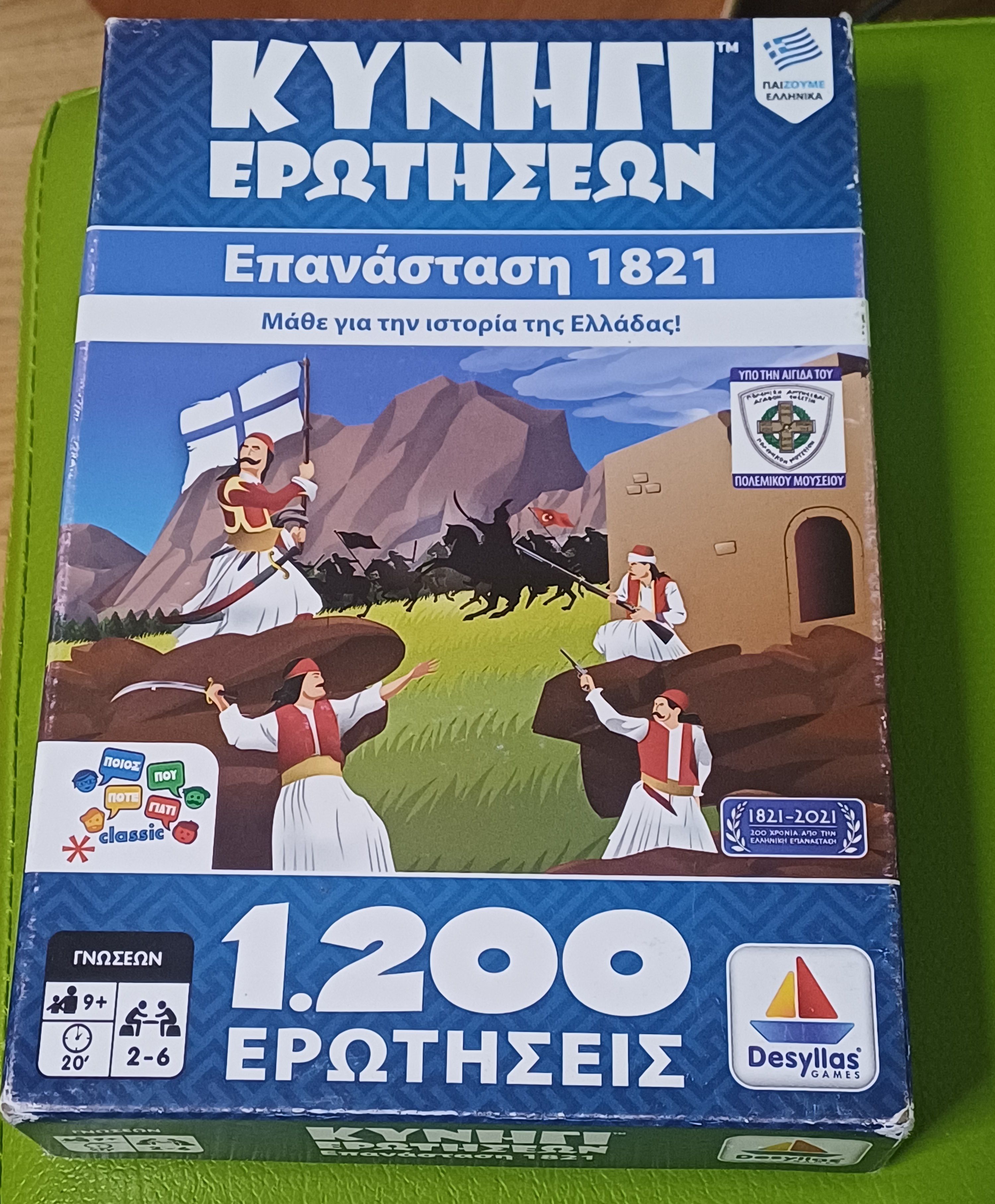 Cover art for Κυνήγι Ερωτήσεων: Επανάσταση 1821 (Kinigi Erotiseon: Epanastasi 1821)