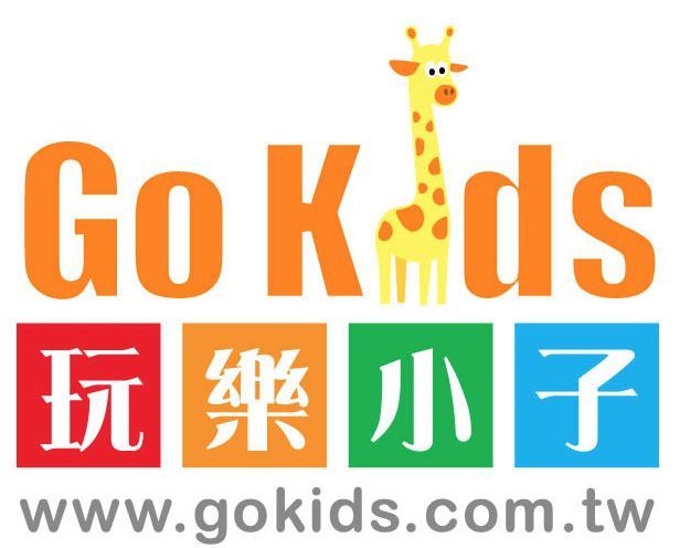 GoKids 玩樂小子