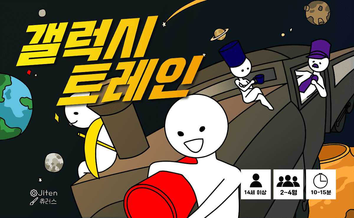 갤럭시 트레인