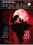 Issue: Segment: Sho-Caudal "The Gathered Red Gate"
