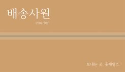 Courier
