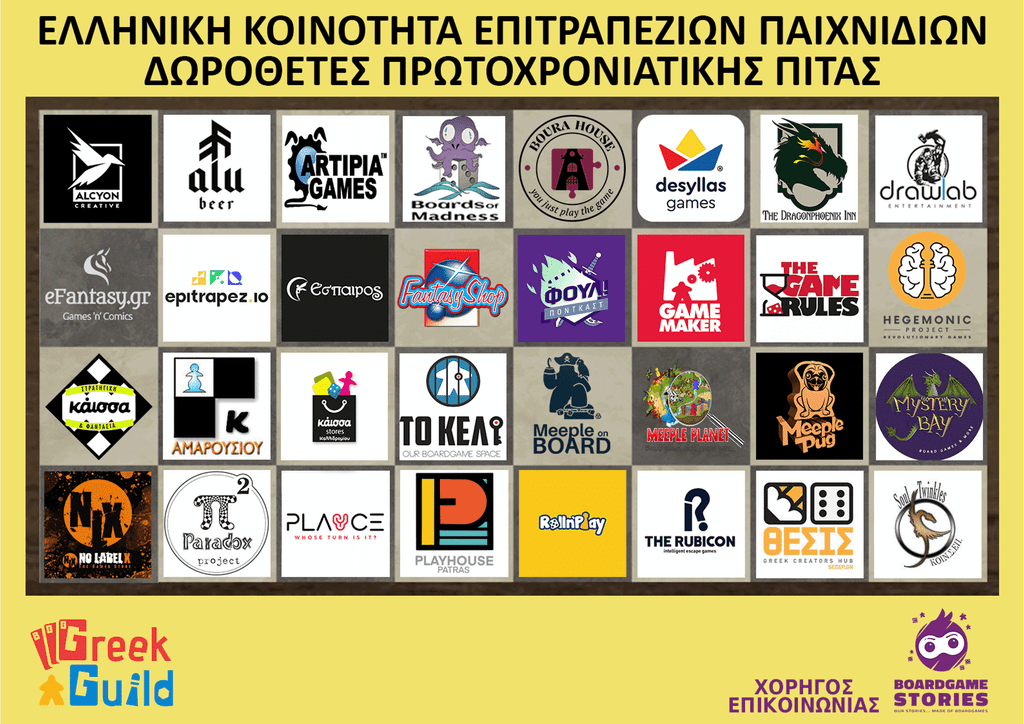 Κοπή Πρωτοχρονιάτικης πίτας 2026 - Ελληνική κοινότητα Επιτραπέζιων ...