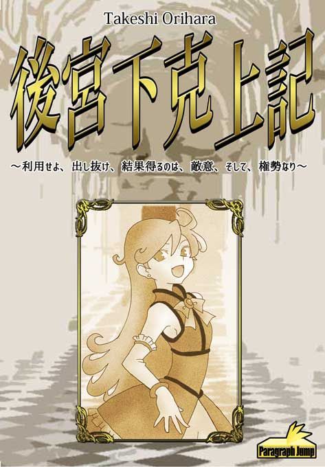 Koukyuu Gekokujouki (後宮下克上記) (こうきゅうげこくじょうき) cover art