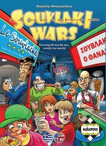 Souvlaki Wars box art