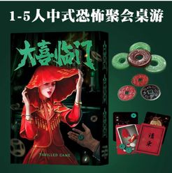 大喜临门 (Weddings of Woe)