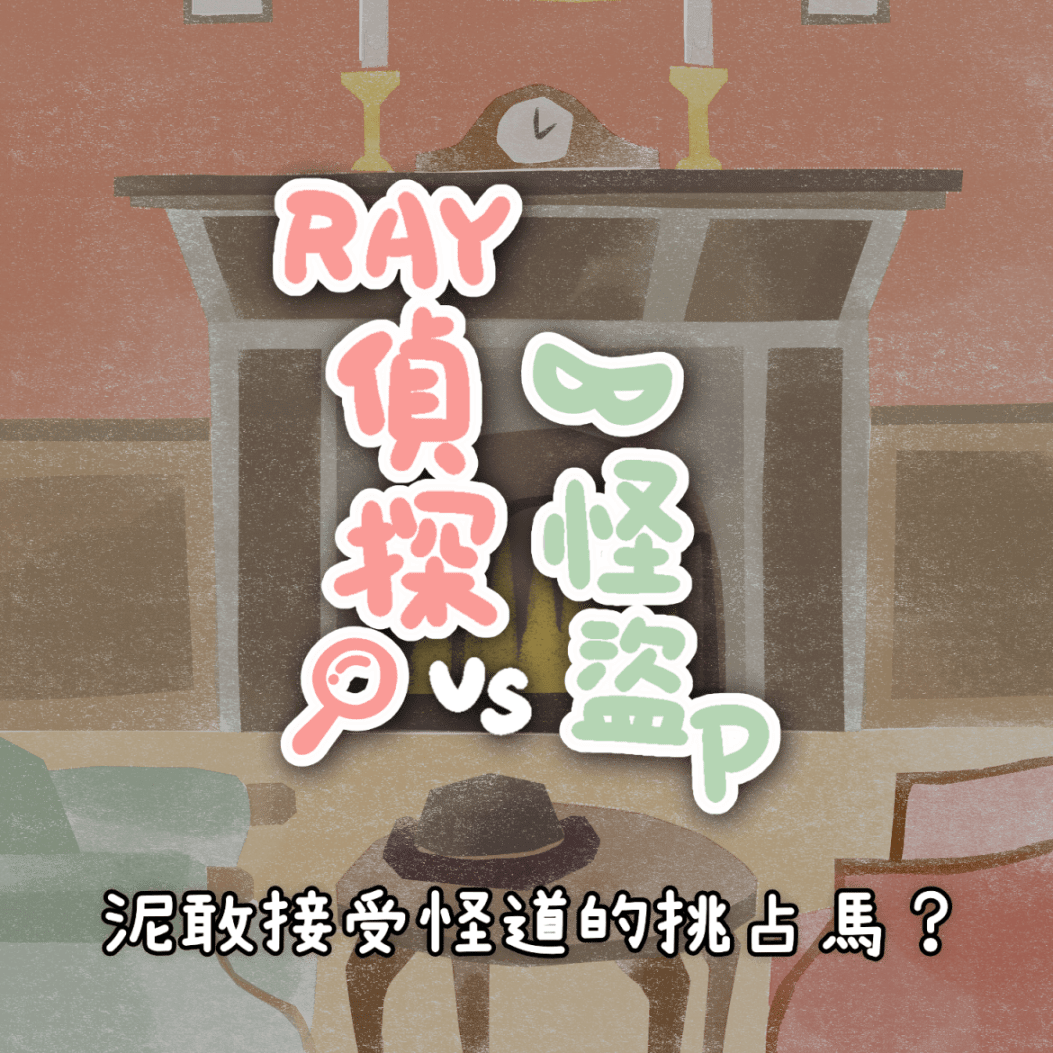 Detective Ray vs P the thief