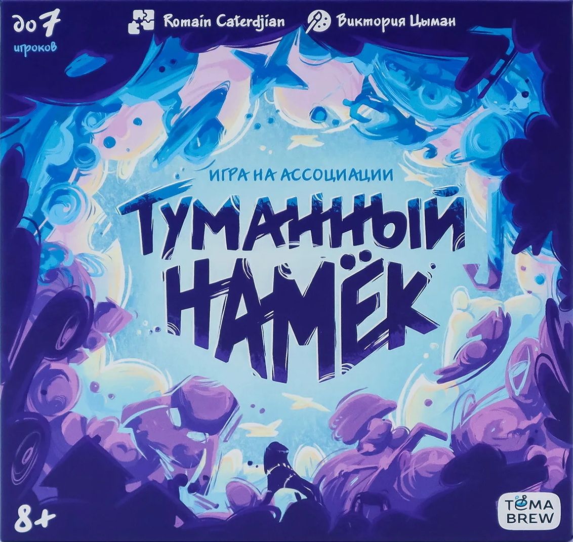 Туманный намёк (Hazy Hint)