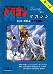 Issue: ドラゴンマガジン (Vol. 2 - Winter 1986)