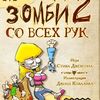 Munchkin Zombies 2: Armed and Dangerous | Board Game | BoardGameGeek