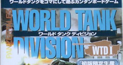 お歳暮・冬ギフト特集 2024 人気ランキング World Panzertales: Tank BoardGameGeek | Game Board | I Division 
