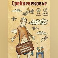 Страдающее средневековье (Medieval Suffering)