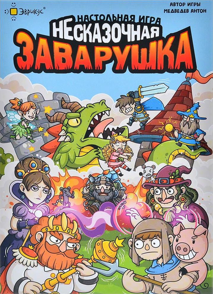 Cover art for Несказочная заварушка (The Not Fabulous Mess)