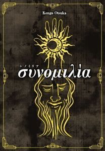 συνομιλία (Sinomilia)