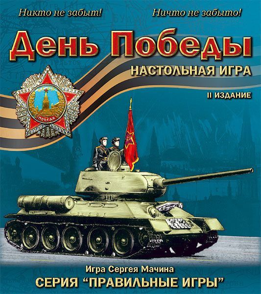 The Victory Day