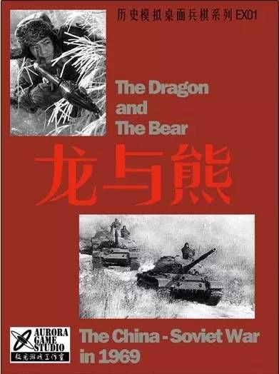 The Dragon and The Bear