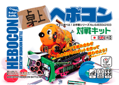 Desktop Hebocon Battle Kit box art
