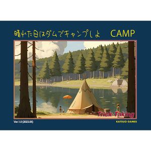 晴れた日はダムでキャンプしよ (Camp At The Dam On A Sunny Day)