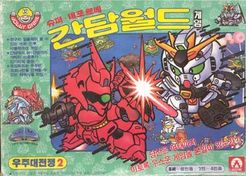 Super Deformed Gundam World