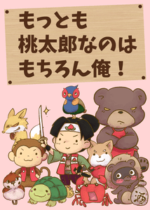 もっとも桃太郎なのはもちろん俺 Mottomo Momotaro Nanowa Mochiron Ore Board Game Boardgamegeek