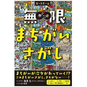 無限まちがいさがし (Infinity Find the Difference)