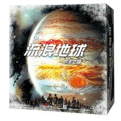 流浪地球：求生之路 (The Wandering Earth: Road to Survival)