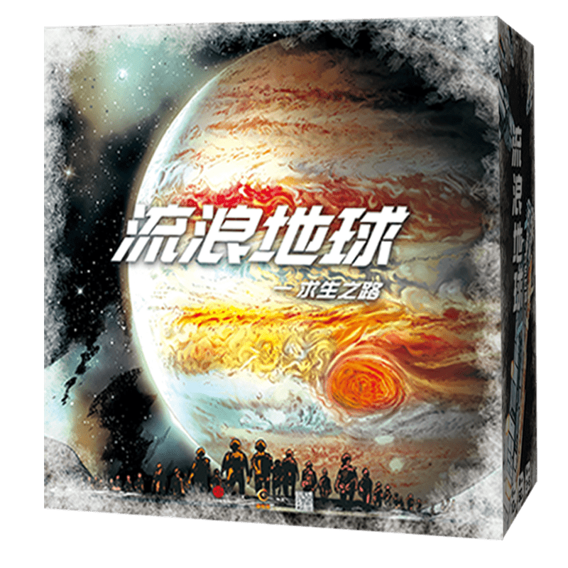 流浪地球：求生之路 (The Wandering Earth: Road to Survival)