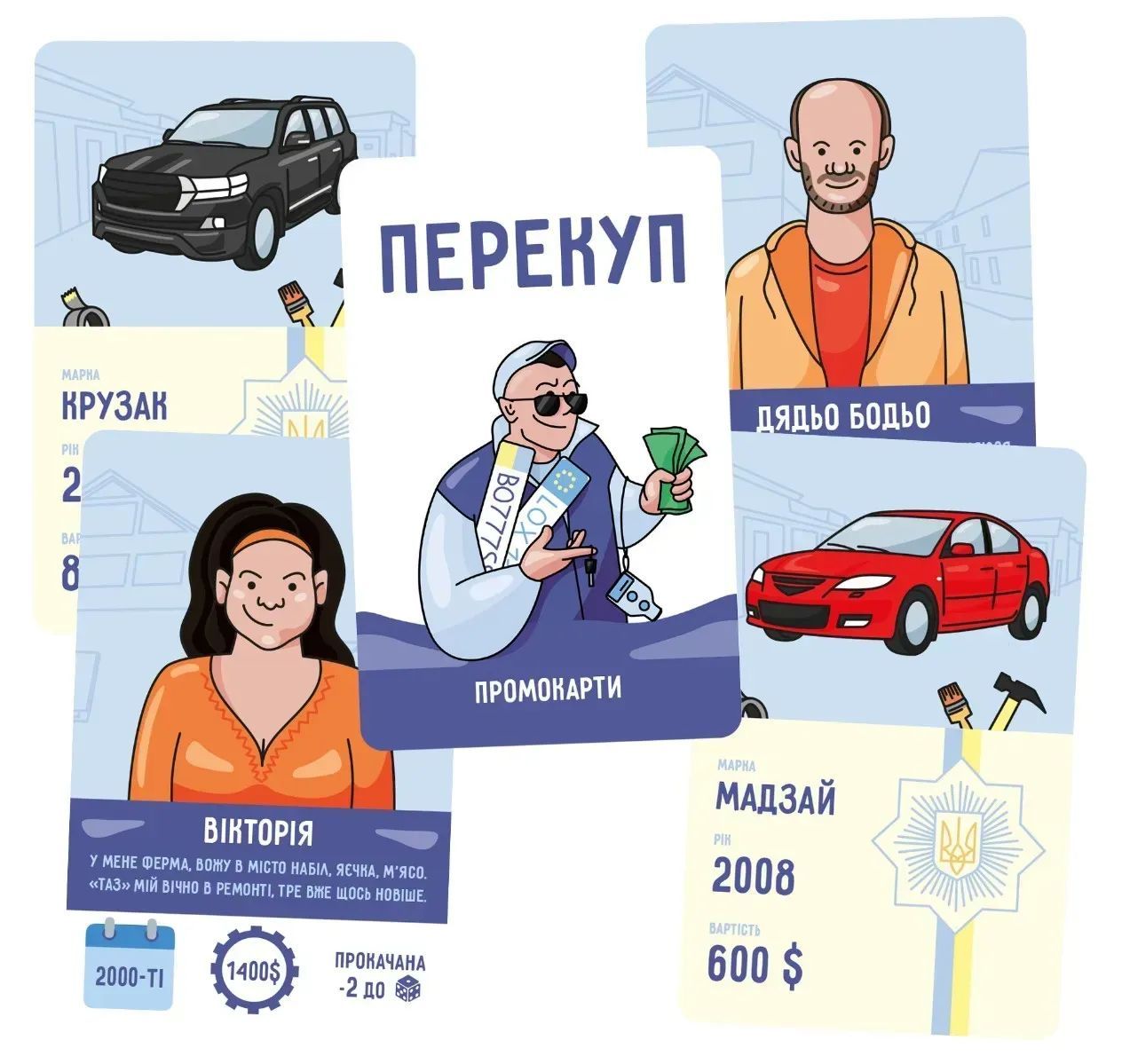 Перекуп: Промокарти (The Car Dealer: Promo Cards)