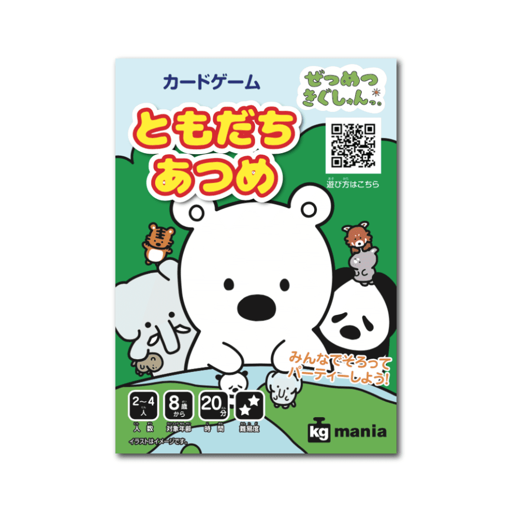 ともだちあつめ (Friend Atsume)