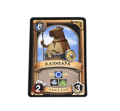 Битва колод: Чемпион – Капибара (Clash of Decks: Champion – Capybara)