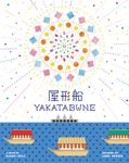 Yakatabune