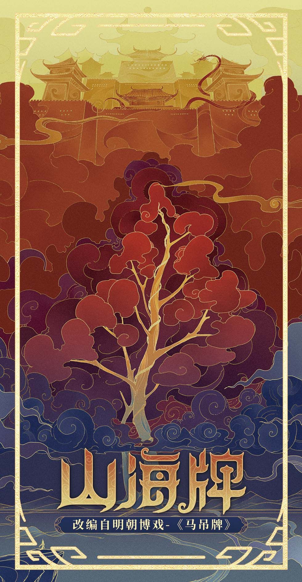 Cover art for Classic of Mountains and Seas: The Card Game