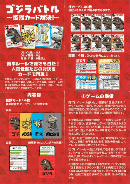 Godzilla Battle Monster Card Showdown Image Boardgamegeek