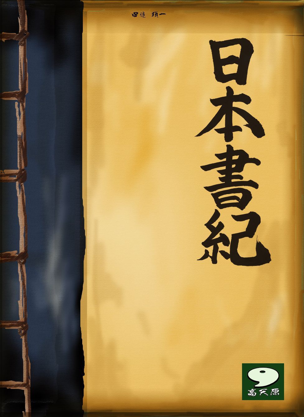Nihonsyoki