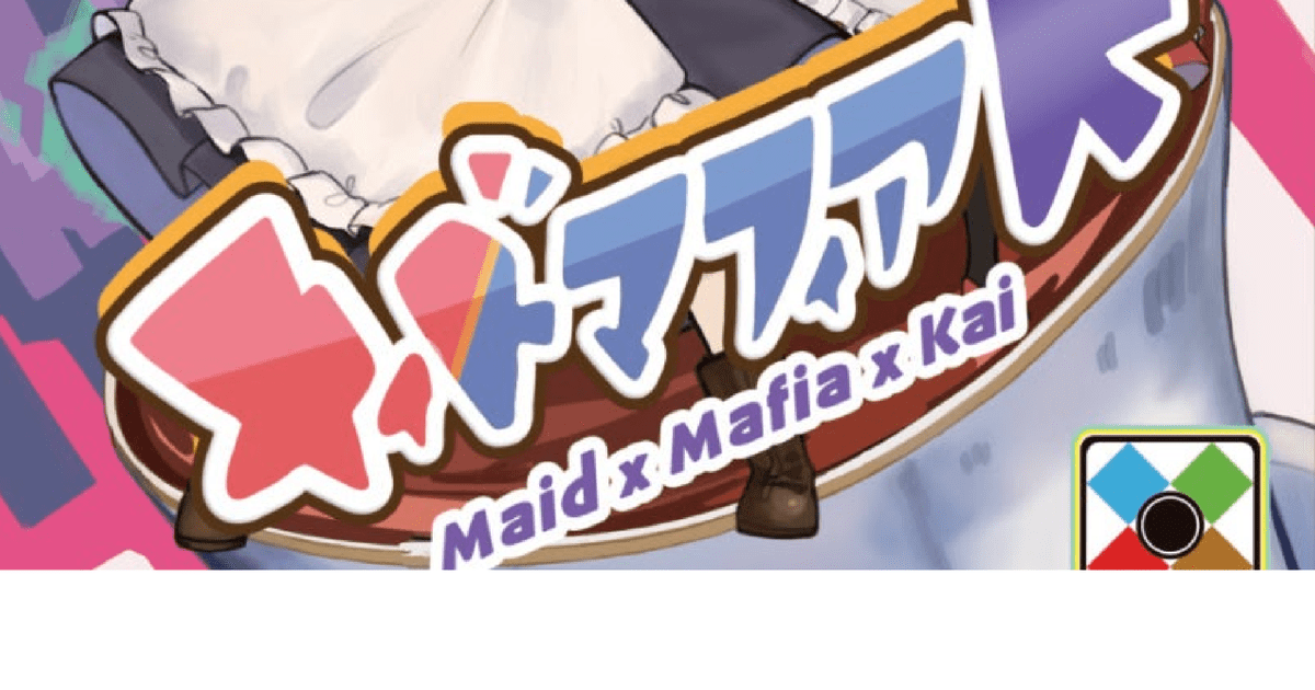 メイドマフィアK ( Maid x Mafia x Kai) | Board Game