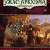 Arkham Horror: Il Gioco di Carte - Le Chiavi Scarlatte - Esp