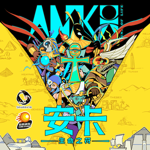 安卡:生命之符 (Ankh: Rune of Life)