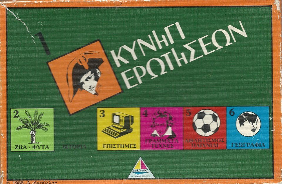 Κυνήγι ερωτήσεων: Ιστορία (Quiz Hunt: History)