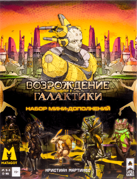 Возрождение галактики: Набор мини-дополнений (Galactic Renaissance: Expansions Set)