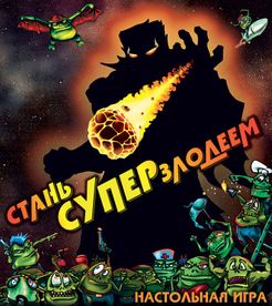 Стань супер-злодеем