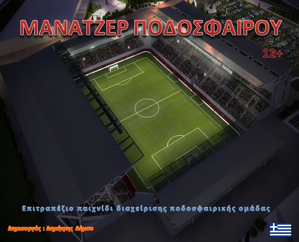 Football Managers
