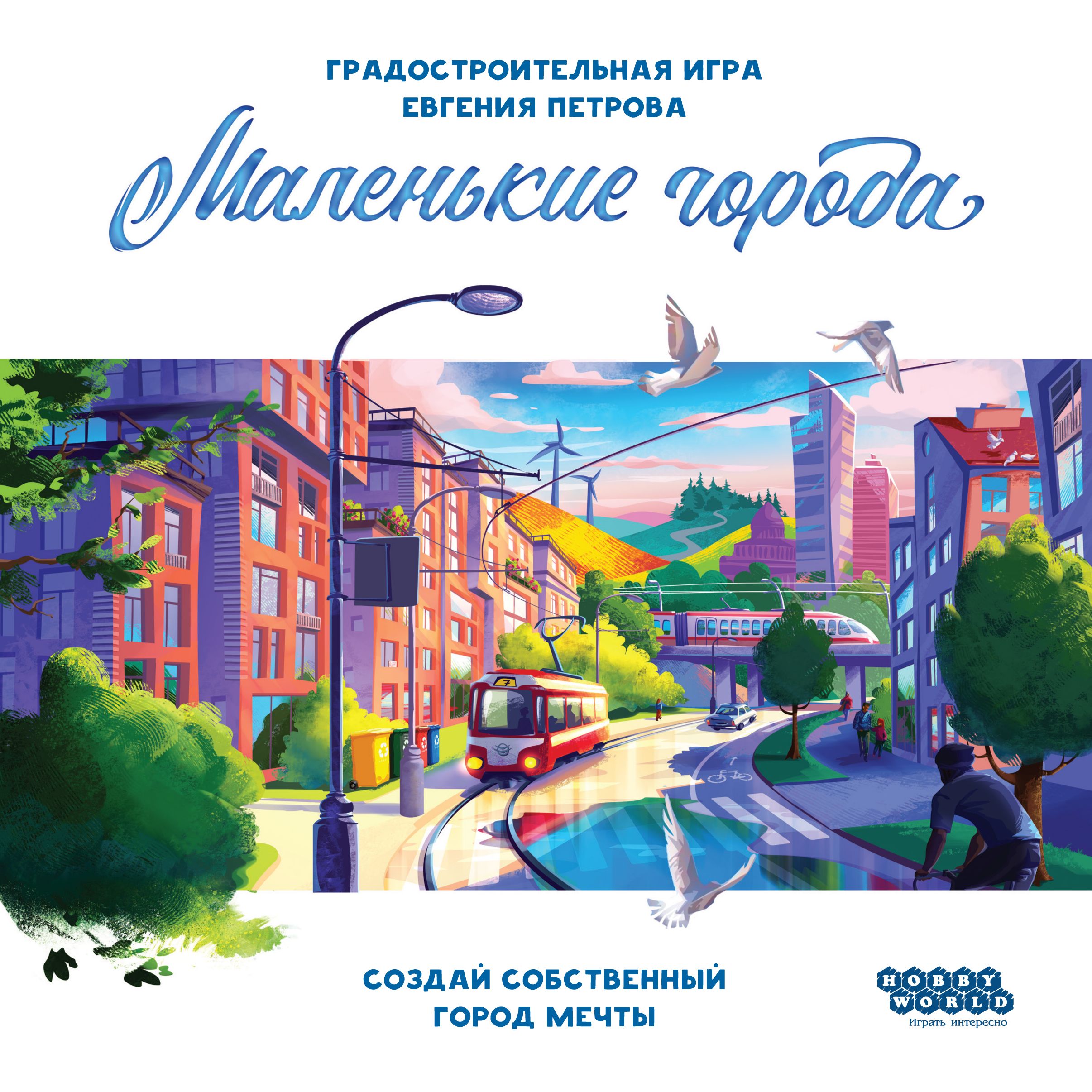 Маленькие города