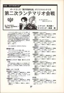 Legend of the Galactic Heroes: 2nd Rantemario
