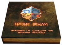 Бестиарий Сигиллума: Новые Земли (Bestiary of Sigillum: Distant Lands)
